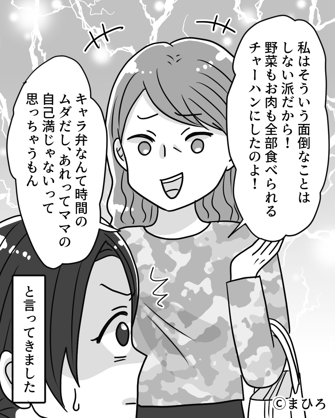 ママ友「キャラ弁なんて時間の無駄じゃん」子どものリクエストに応えた女性→ママ友の空気読めない発言にドン引き…【漫画】