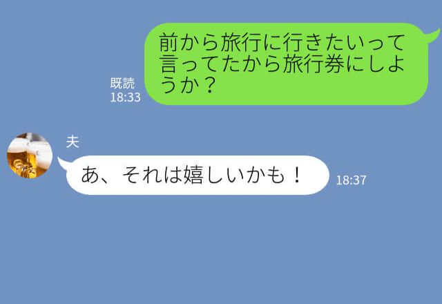 夫に1人旅をプレゼント！妻がサプライズで現れるが…【まさかの光景】で一気に修羅場化！？