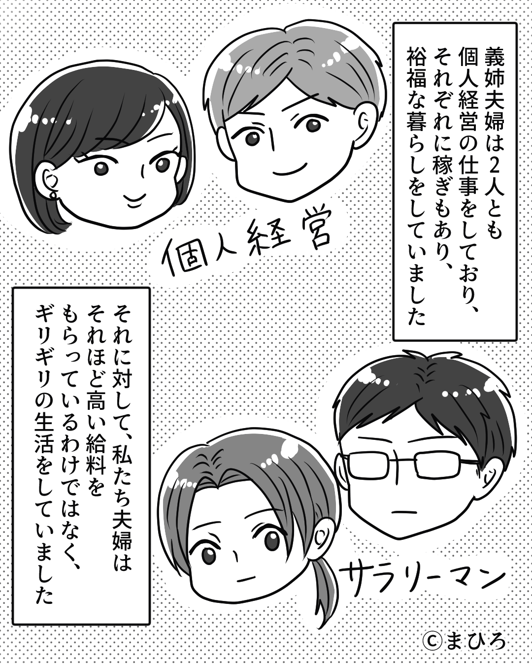 義姉『費用は割り勘ね』私『我が家にそんな余裕ありません！』身勝手な義姉に振り回され…夫婦が下した決断とは？