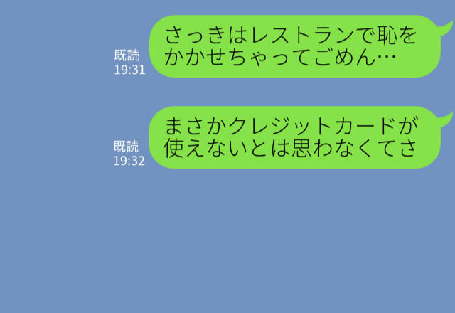 彼氏『どうして…クレカが使えない！』高級ディナーデート♡のはずが…【トラブル発生】！⇒この出来事がきっかけで2人の関係に“変化”が起こる！？