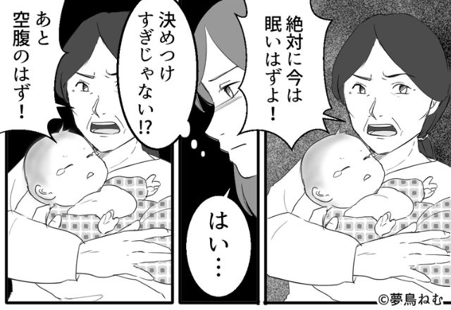 『絶対に今は眠いはず！』子どもの状態を確認もせず“原因を決めつける”義母⇒気が休まらない日々が続き…「もう我慢の限界！」