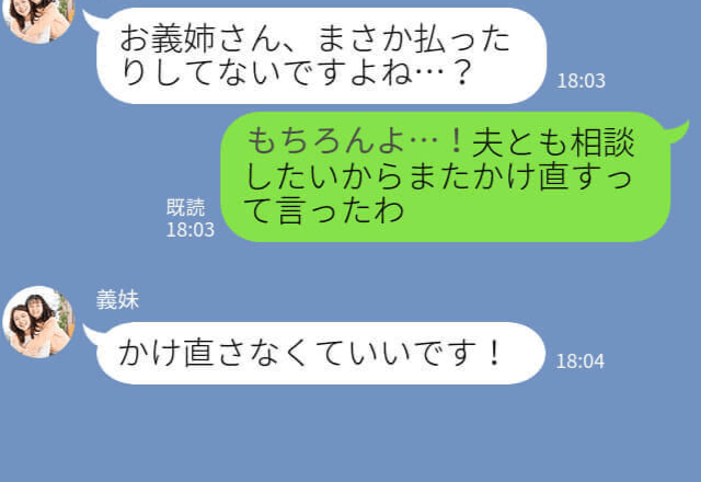 義兄『治療費を立て替えてほしい…』突然の連絡に困惑⇒義妹に相談すると『もう電話はとらないで！』義兄の【現状】に衝撃！！