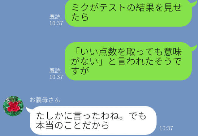 『女が勉強できても…』高学歴な嫁を嫌う義母⇒孫への【心無い一言】がきっかけで、嫁は“隠し続けていた事実”を切り出す…！？