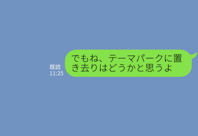 誕生日なのに遊園地に置き去り！？彼との価値観の違いを感じ…⇒特別な日が台無しになってしまった！