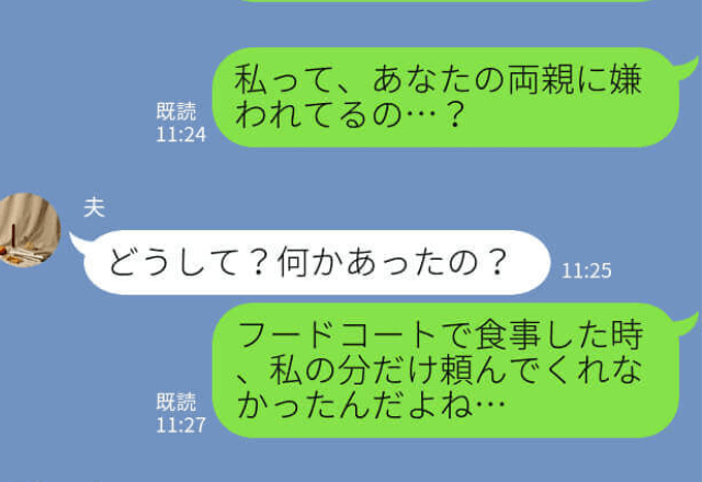 『私の分だけ食事を頼んでくれなかった』妻を仲間外れにする義両親！？夫が理由を尋ねると”衝撃の返答”がきた！？