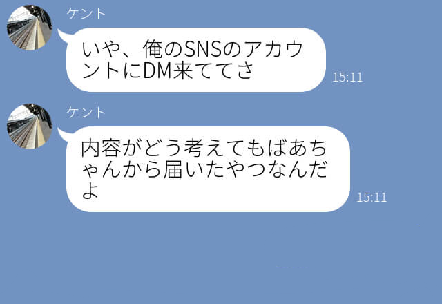 『これってばあちゃんかな？』疎遠な義母から、息子のSNSに連絡がきた！？⇒その【入手方法】にドン引きで、絶縁決定！？