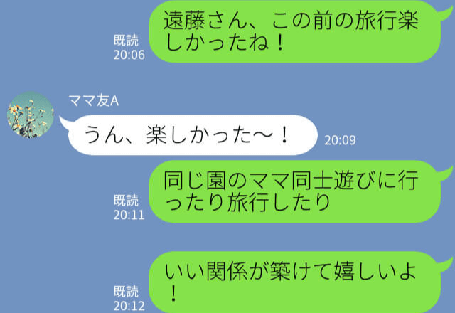 『友達呼んでもいい？』ママ友との宅飲みで呼んだのは“男友達”…！？さらに【不穏な噂】まで聞いて不信感マックス…！