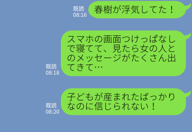 出産直後の裏切り！？夫のスマホに女性から“大量メッセージ”が…⇒身勝手な【夫の言い分】に我慢の限界！