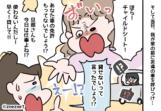 ママ友『チャイルドシート借りるね！』お断りすると既読無視！？⇒後日、彼女の”さらなる仕打ち”で恐ろしい事態になる！