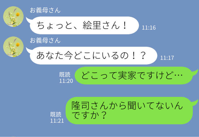 義母との同居でストレスを感じて実家に避難⇒『今どこにいるの！？』義母から“お怒りのLINE”が…その【内容】にドン引き…！？