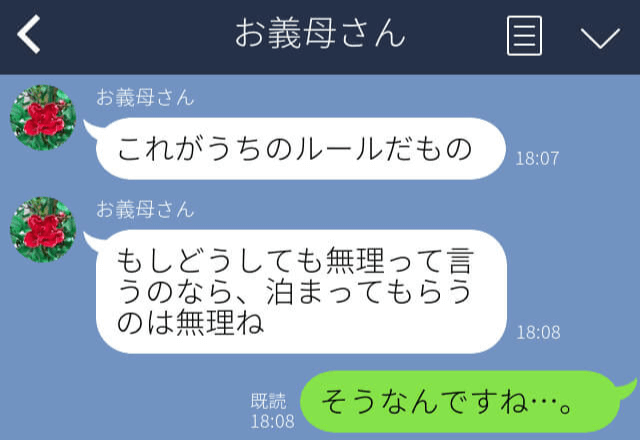 娘の誕生日に義母からお泊りの誘い！しかし…『これが我が家のルールです！』⇒義実家の強烈な【過酷ルール】に意気消沈…！