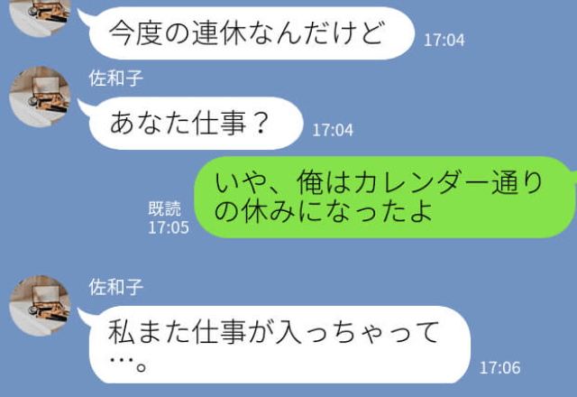 『連休も仕事で…』子どもの世話を任せて仕事へいく妻⇒朝から【スマホの通知】が止まらず！？見ると“衝撃のやり取り”に夫、ブチギレ！！