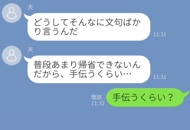 “義実家恒例”親戚会【用意は全て妻の仕事！？】『手伝うくらい…』理解しない夫に、妻からの“猛反撃”が襲い掛かる！？