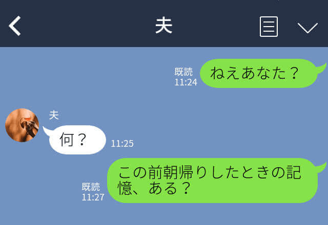 夫『朝帰りになりそう』飲み会から帰ってきた夫が…”驚きの人物”を連れていた！？妻は激怒し、お説教開始…