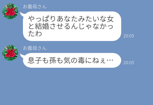 『あんな味付けみんなまずいって言うわよ！』義母の暴言に悩まされる日々…⇒”救世主”の登場で、意地悪な義母を成敗！