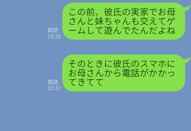 『お母さんから電話？』彼の家族とゲームを楽しんでいると…隣にいる“母”から電話が！？⇒とんでもない【修羅場】がやってくる…！