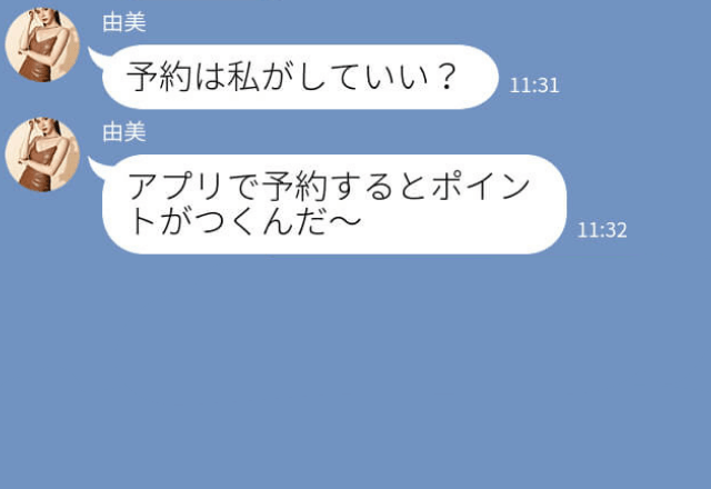 『予約も支払いも私がやる！』ポイントの為に“身勝手な行動”を繰り返す友人⇒駐車場代の請求に対する【衝撃の返答】で絶縁を決意！