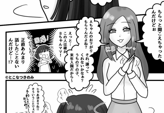 ママ友『おさがり貰うの？私に譲って！』会話を盗み聞きして、人が貰ったものを狙う女！？強引な手口に激怒して【大胆な行動】に出る