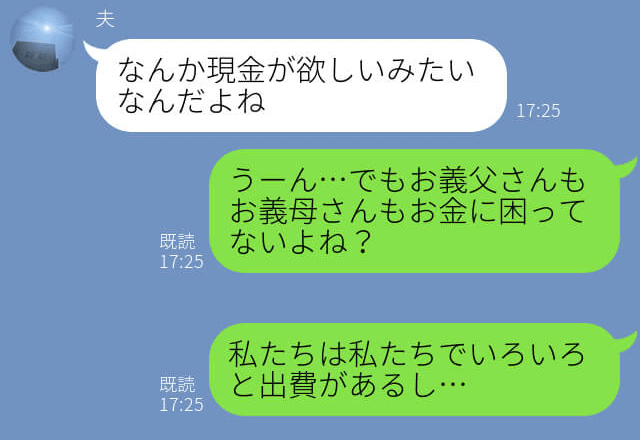 『小遣いが欲しい』息子夫婦に“現金を要求”する義両親！？困った妻が実母に相談するも…⇒【予想外の返信】で唖然…