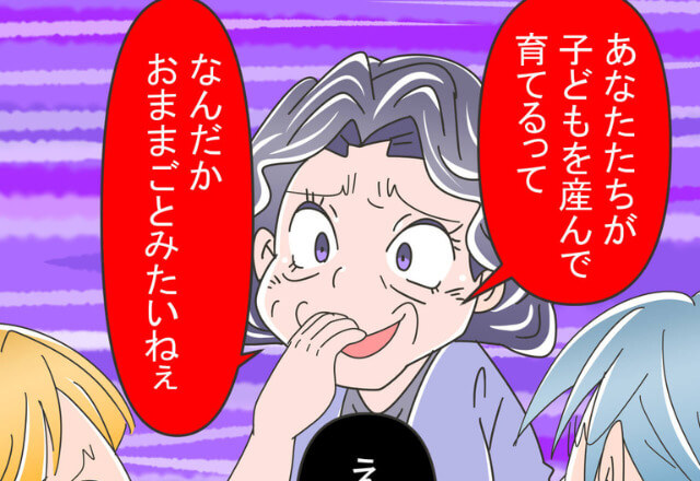 義母『おままごとみたいね（笑）』妊娠報告をしたら…“信じられない言葉”が飛び出す！？⇒労う言葉は一切ナシで、無神経すぎる義母にイラッ