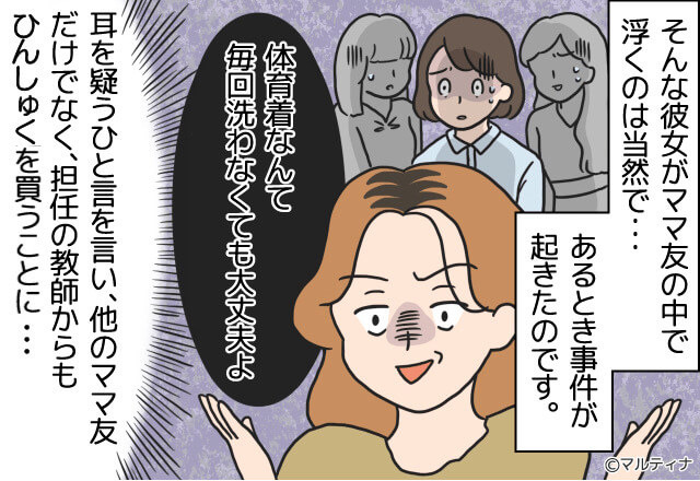 1銭単位でお金を数えるセコママ！？⇒『体操着は洗わなくても…』押しつけがましい“節約術”に周囲はうんざり！