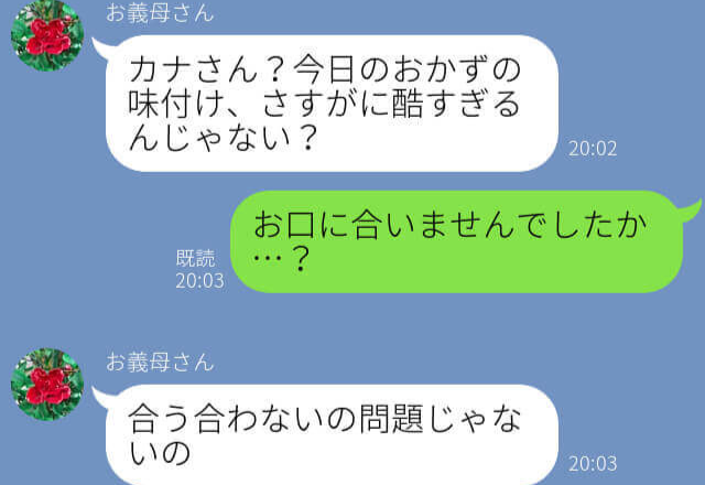 『味付け酷すぎじゃない？』嫁イビリが大好きな義母の嫌がらせに耐える日々。そんな時⇒現れた【意外過ぎる人物】に救われた…！