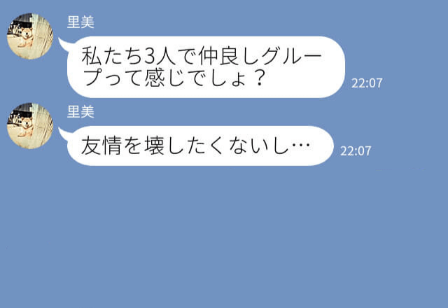 【仲良し3人グループ】の女友達から告白されて付き合うことに！⇒3人の友情を守るため、秘密の関係に…と思いきや“意外な真実”を知ってしまう…