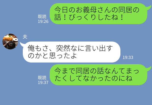 【うちの夫、最高！】義母『孫が産まれたら即同居ね？』突然の要求に絶句する嫁⇒夫の“ナイスな対応”で事なきを間一髪…！？