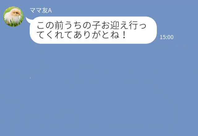 ママ友『うちの子お願い！』習いごとのお迎えを頼まれて⇒助け合いだと思っていたら…お迎えに来なかった“本当の理由”に驚愕！