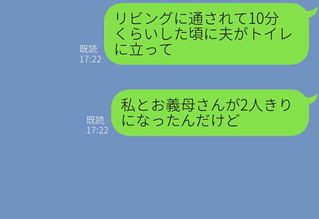 初めて訪れた義実家で…夫『トイレ行ってくるわ』席を外した途端⇒義母が放った“衝撃の一言”に耳を疑う…！