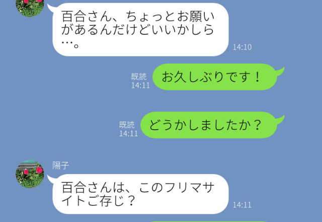 『私の代わりに買ってくれない？』フリマサイトで“代理購入”を要求するママ友！？⇒何度断っても折れない面倒さに呆然…