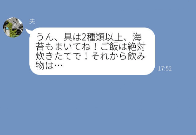 『大変だったらおにぎりでいいよ！』あれこれ注文をつける夫⇒ご飯を炊く時間まで？！文句ばかりの夫にイライラ！