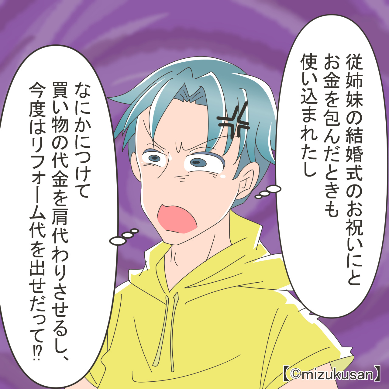 義母「リフォーム代の300万ちょうだい！」度々お金を要求してくる義母にウンザリ！→意を決して断ったら…？【漫画】