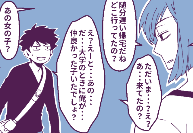 『随分遅い帰宅ね』事前連絡ナシで“朝帰り”した彼⇒詰問に【バレバレの嘘】で返すも、ブチギレ彼女に論破される！？