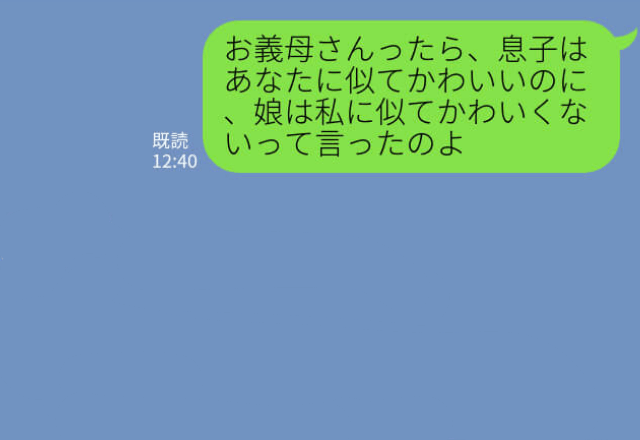 『息子ちゃん“は”かわいいのに…』義母が放った【衝撃発言】に息子が激怒！？夫に相談すると⇒“頼もしい返事”が返ってきた！！