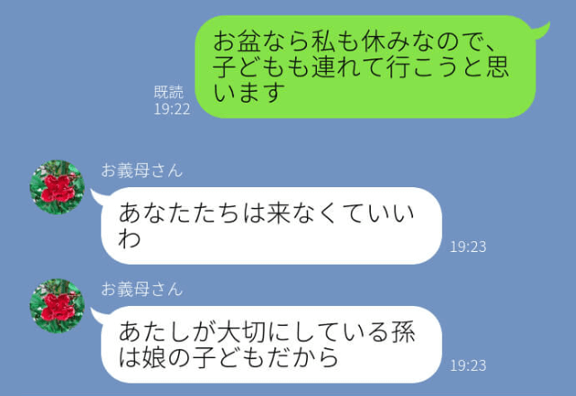 義母『息子にだけ会えればいいから』自分の子を溺愛する義母は“嫁と孫”を邪険に扱う…！？⇒信じられない【差別】に絶句