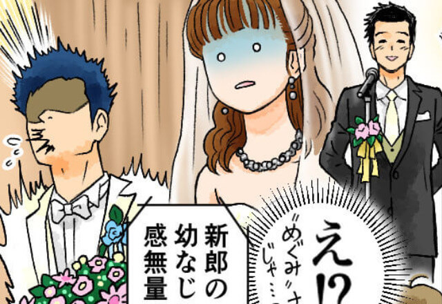 【結婚式の祝辞で“元カノの名前”を連呼！？】場が凍った式場で…明らかになった“ミスの原因”に思わず失笑！