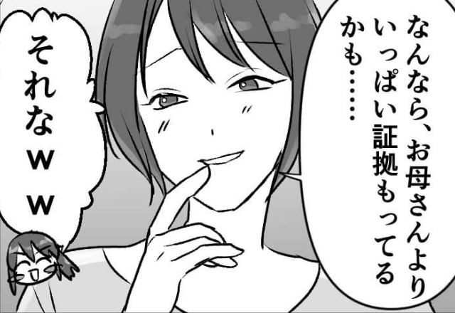 娘「お母さんよりいっぱい証拠もってるかも」離婚準備を進める妻に“心強い協力者”！夫の【更なる秘密】を知った妻は…【漫画】