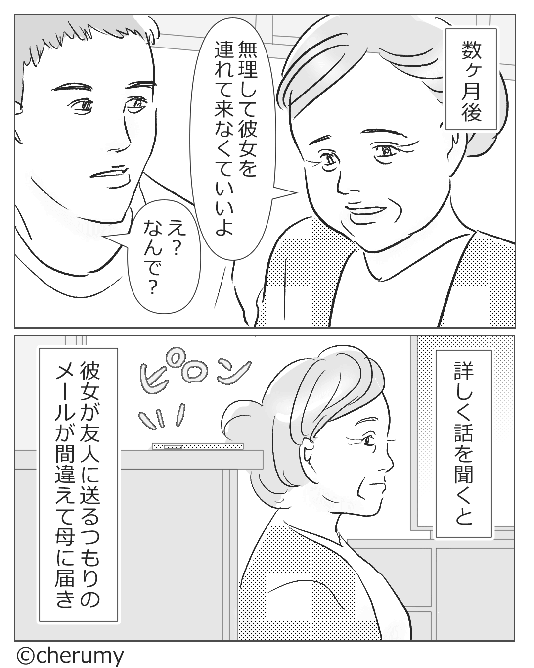 彼女を両親に紹介して良好な関係だったが、数ヶ月後…母『無理して連れてこなくていいよ』→彼の気持ちが揺らぐ…【結婚は考えられない女性】の特徴