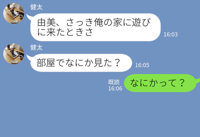 彼の家に遊びに行くと…⇒PCに連絡が。『少し泳がせてみる』と”明らかに動揺する彼”【ある方法で白状させ】ズバッと仕留めた！！