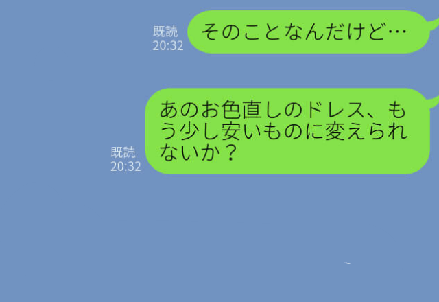 【ドレスも顔も真っ青…】結婚式の衣装決めを妻に任せた夫だったが⇒【見積り】を見た途端、夫の“顔色”が変わる…！？