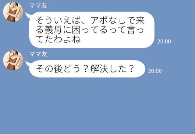 義母『今から行くわね！』いつもアポなしで訪れる義母⇒いきなり来て嫌味を言われ我慢の限界…嫁は”衝撃の作戦”を思いつく！