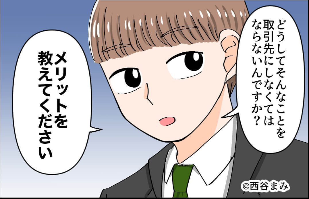 上司からの指示に…『メリットを教えてください』反論する後輩⇒自信過剰な態度が“残念な結末”を招く…！？