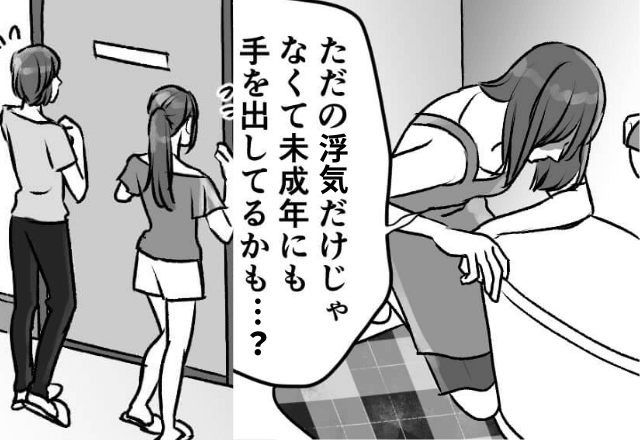 妻『“未成年”に手を出すなんて！』娘から聞かされた夫の【裏の顔】…⇒幻滅した妻はついに『娘との協力』を決意…！【漫画】