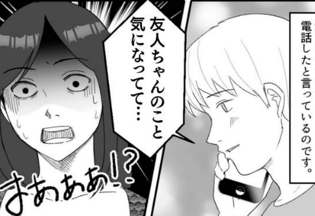 『実は最近、電話が来るの…』私の彼が友人にアプローチしていた…！？お泊り会で彼に【怒りの鉄槌】を下す…！