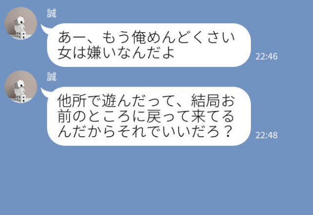 彼『最後には戻るんだからいいだろ』浮気男の開き直り発言⇒距離を置いた彼女へ提示した“最終手段”にサヨナラを決意！？