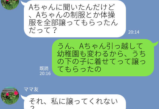 ママ友「私にちょうだい？」お下がりを“無理やり”奪おうとするママ友…⇒後日、友達がとった行動に拍手！！