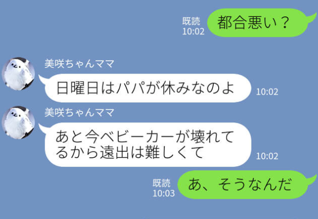 ママ友にイベントのお誘い！返事はNO…仕方なく他の人を誘うと？⇒【めんどくさすぎLINE】が届いてウンザリ！？