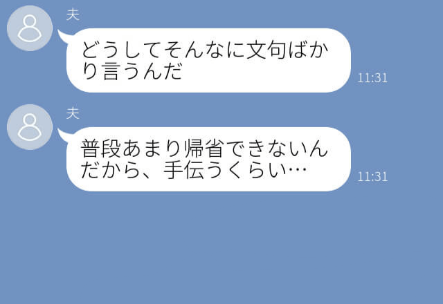 『文句ばかりだな』義実家恒例、年末の親戚会は【すべて嫁が用意】…！？⇒嫁の提案に聞く耳持たずな夫は“猛反撃”を食らうハメに！