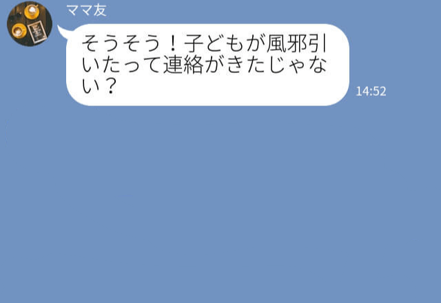 『子どもが、風邪ひいたんだけど…』ママ友とのランチ直前…【1件のLINE】に衝撃が走る！⇒“非常識すぎる”申し出にドン引き…！？